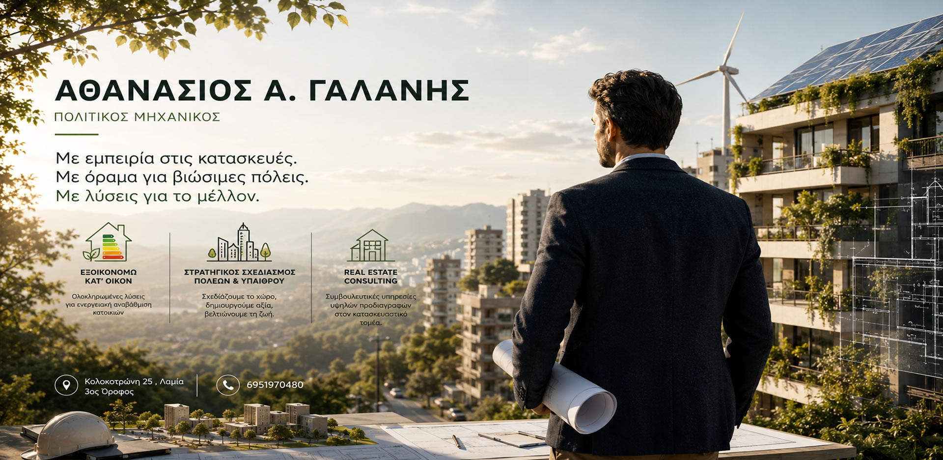 Τεχνικό Γραφείο - Κεφάλας Αθανάσιος